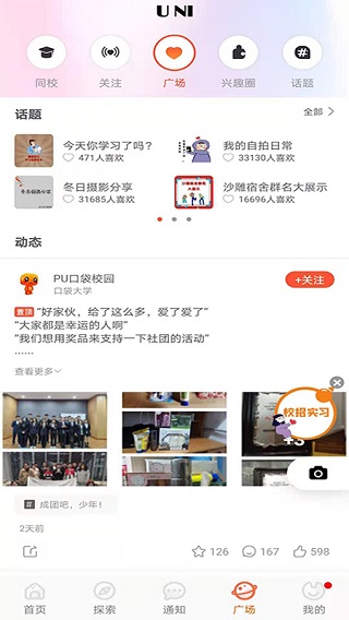 PU口袋校园2
