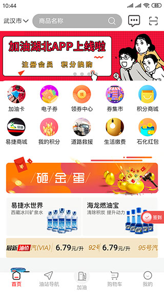加油湖北2