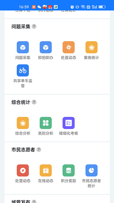 南昌掌上城管app2
