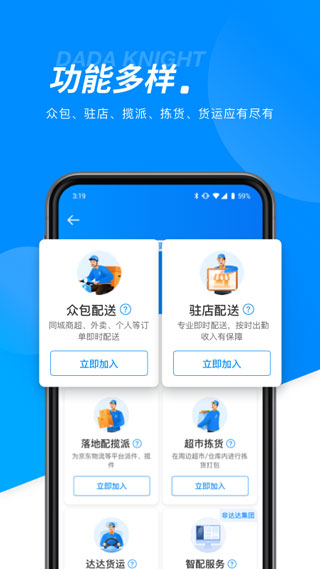 达达骑士版app1