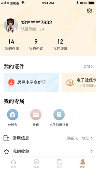 我的宁夏健康码app4