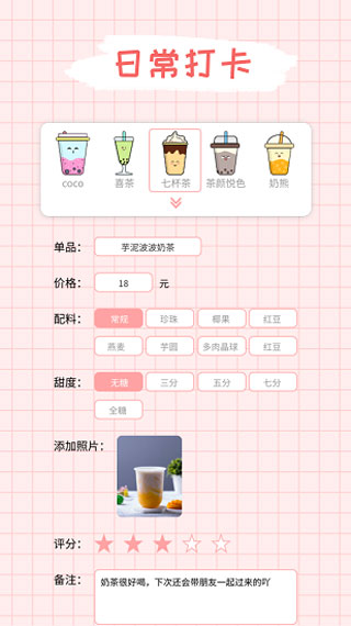吨吨奶茶4
