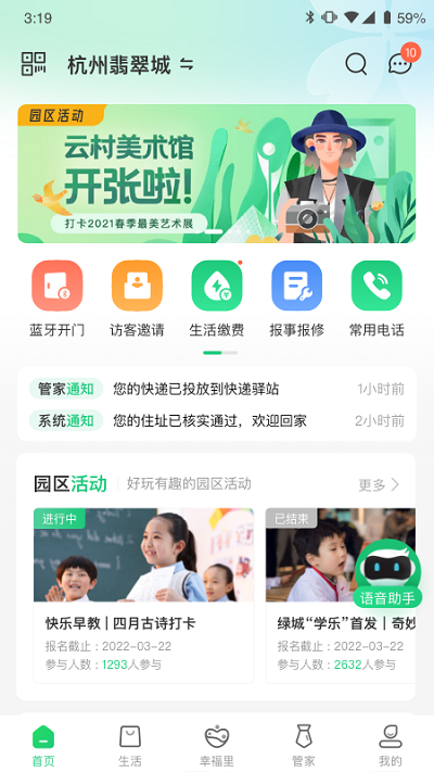 绿城生活app4