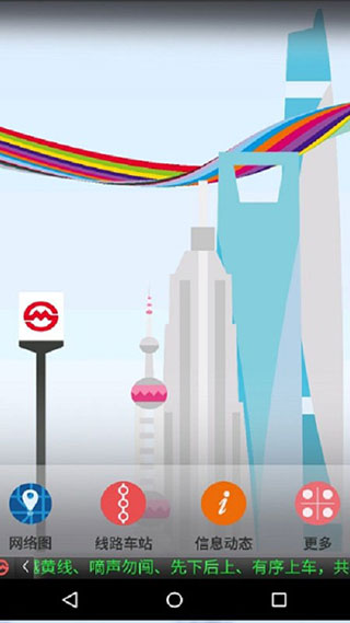 上海地铁app1