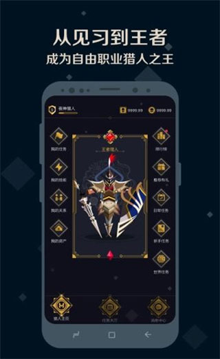 夜神猎人app2