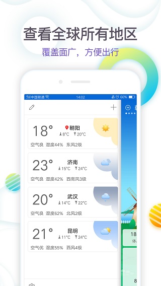 360天气预报手机版最新版4
