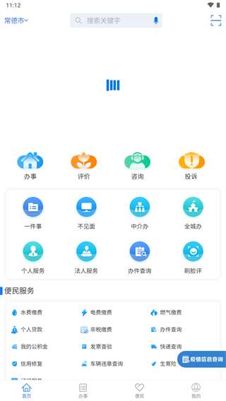 常德政务app2