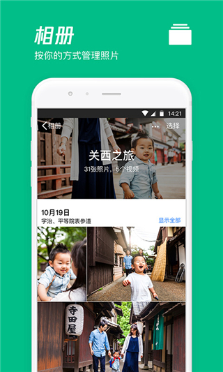 微云app2