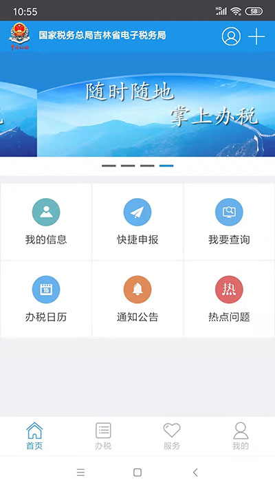 吉林移动办税1
