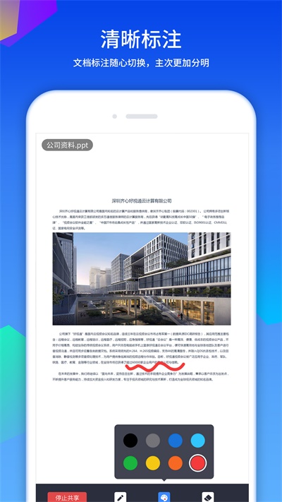 好视通云会议app4