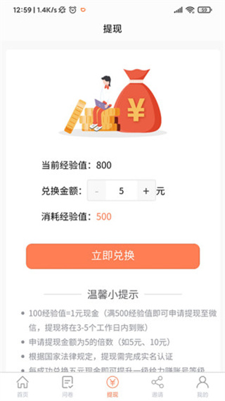 给力赚app官方版4