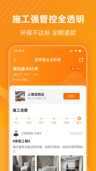 百安居app1