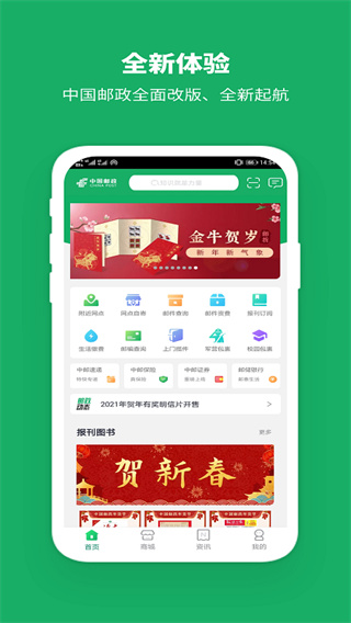 中国邮政app最新版4