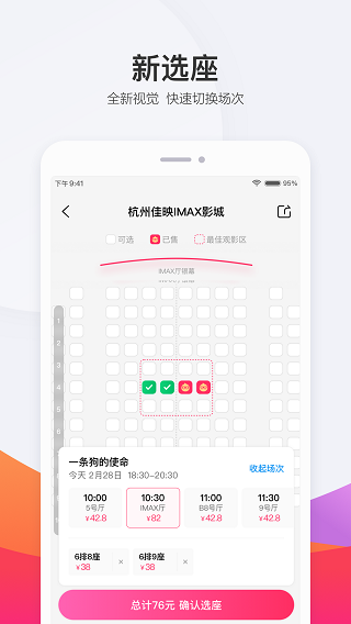 淘票票app4