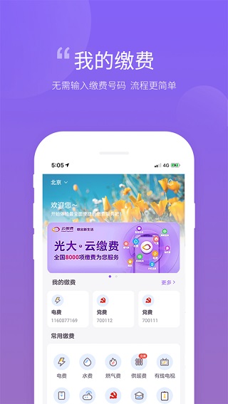 云缴费4
