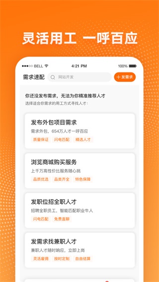 猪八戒网接单平台2