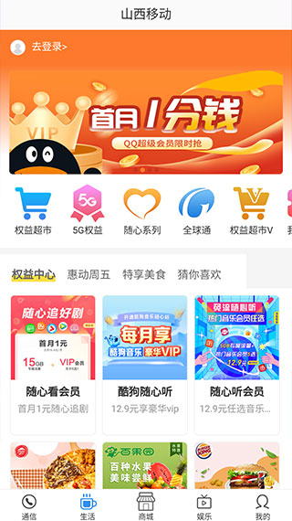 中国移动山西app4