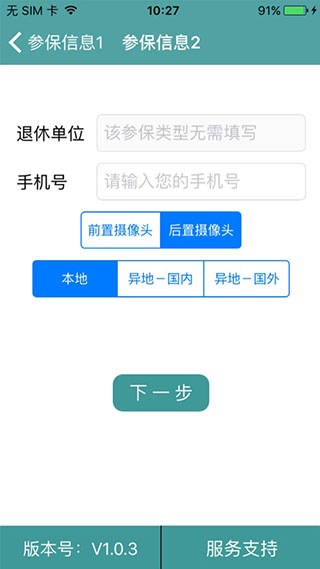 社保认证app4