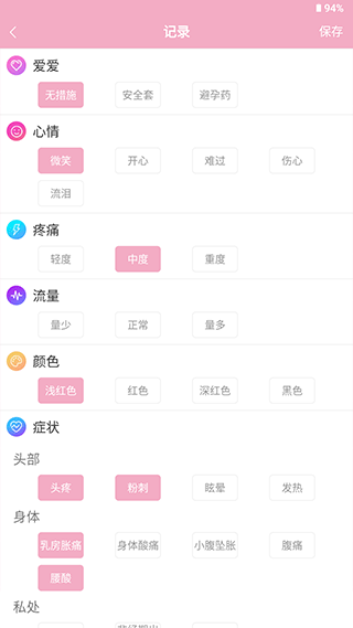 女生例假记录5