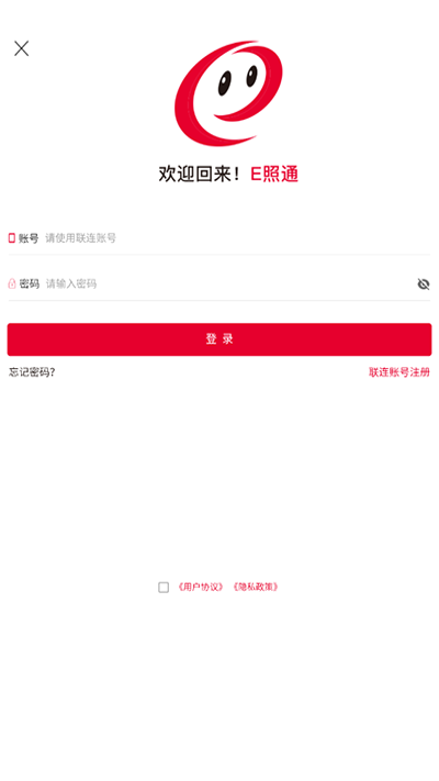 E照通app1
