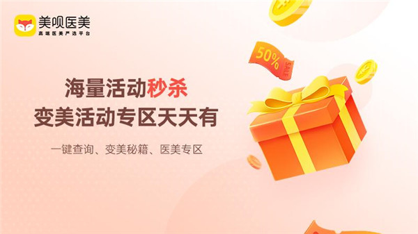 美呗医美3