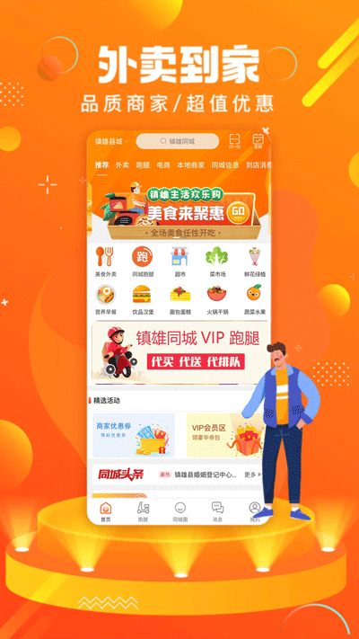 镇雄同城5