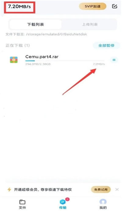 百度网盘体验版2
