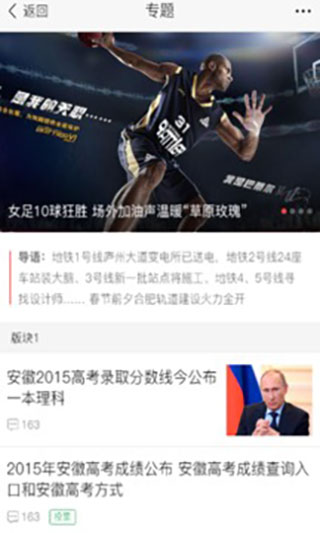 安徽资讯app2
