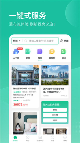 透明家app3