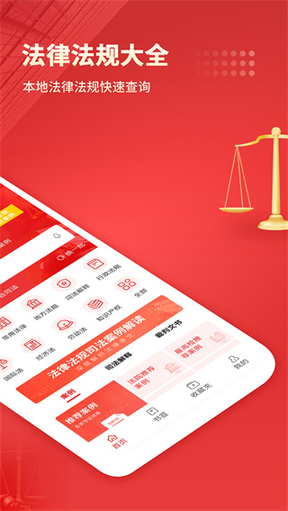 中国法律汇编app1