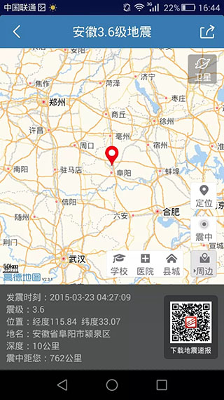 地震速报app2023最新版3