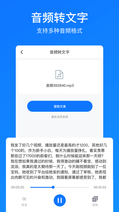 文案提取app4
