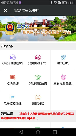 平安龙江app4