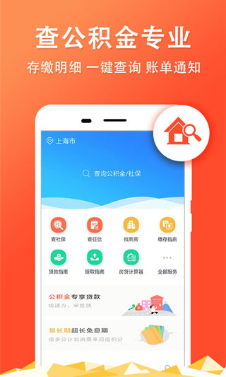 武汉公积金查询4