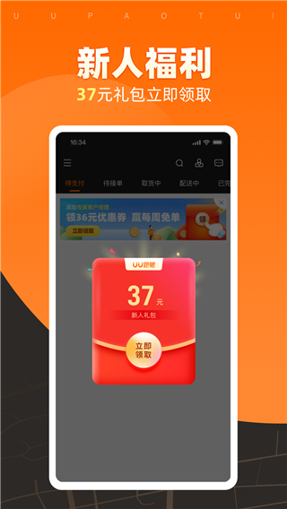 uu跑腿商家版app1