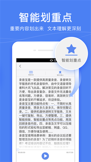录音宝app3