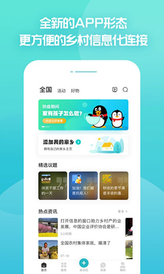 腾讯为村app1