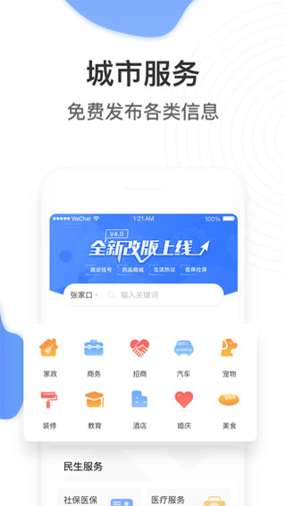 掌上民生app1