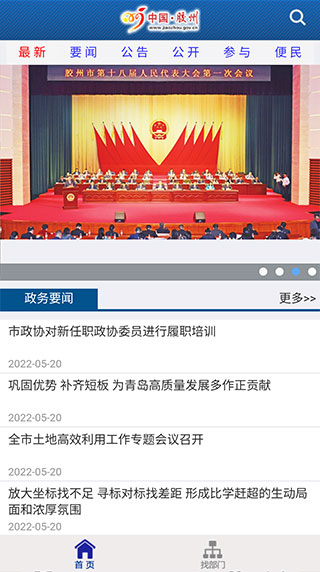 胶州政务网手机版3