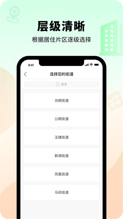 智慧光明app4