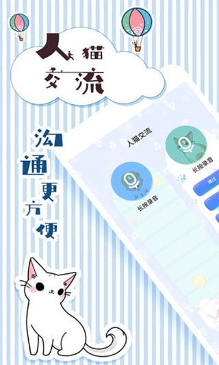 人猫翻译交流器1