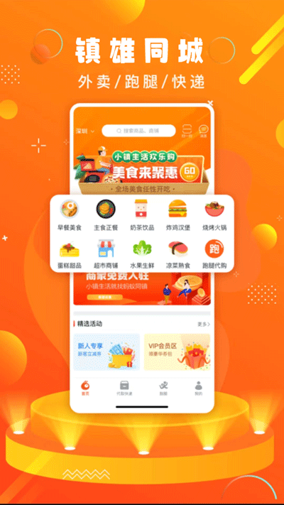 镇雄同城2