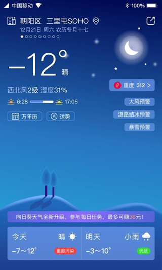 多多天气4