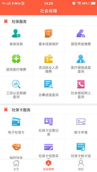 泰安人社app4