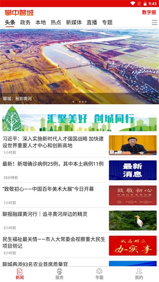 掌中聊城(新聊城）app2