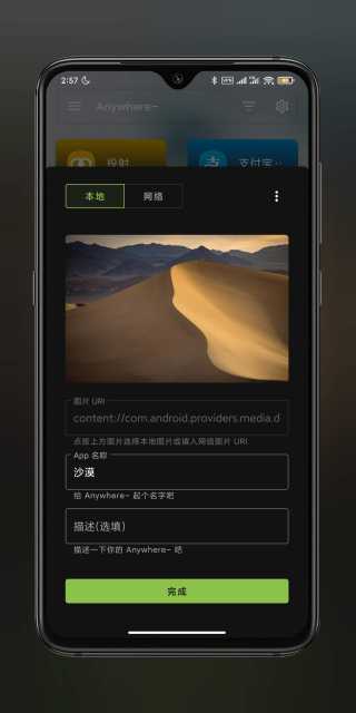 Anywhere快捷方式5