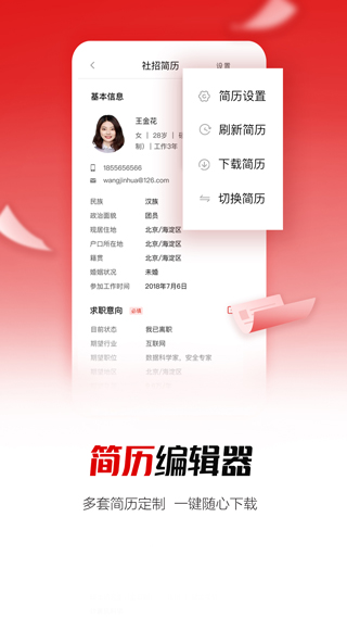 国聘行动招聘官方app5