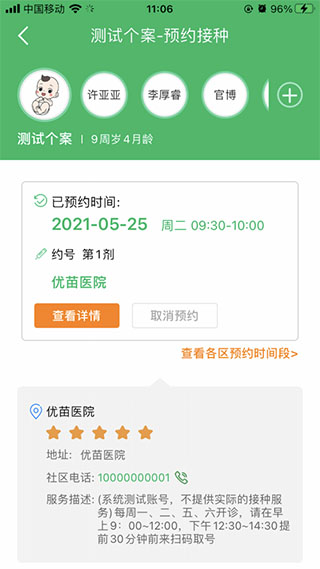 预防接种服务3