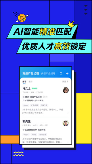 智联招聘网最新招聘app4