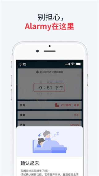 使命闹钟app2023最新版4